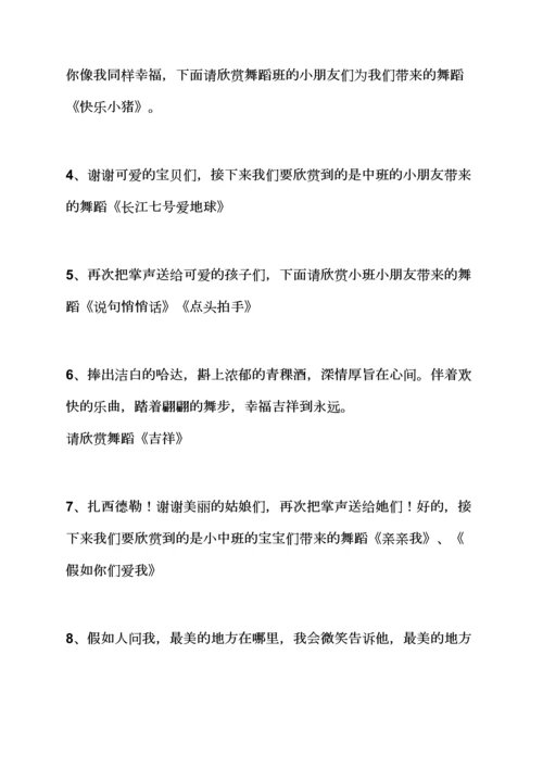 幼儿园民族舞串词.docx
