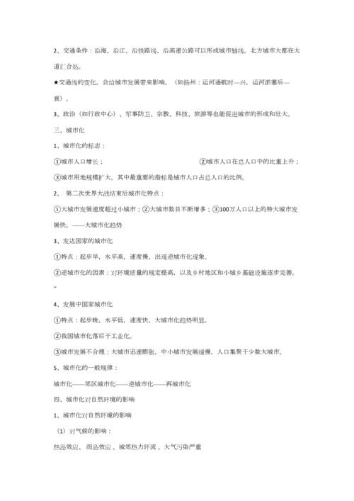 2023年新版高中地理学业水平考试知识点总结.docx