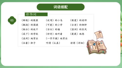 统编版2024三年级语文上册第一单元复习   课件