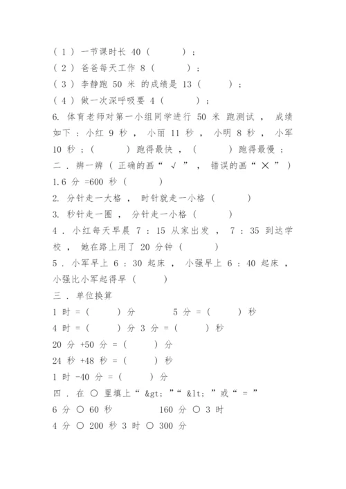三年级上册数学第一单元测试卷及答案.docx