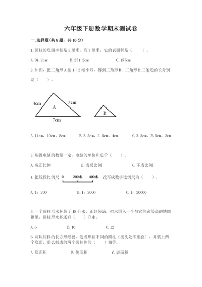 六年级下册数学期末测试卷及答案【基础+提升】.docx