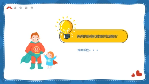 我爱老爸超人爸爸父亲节主题班会通用PPT模板