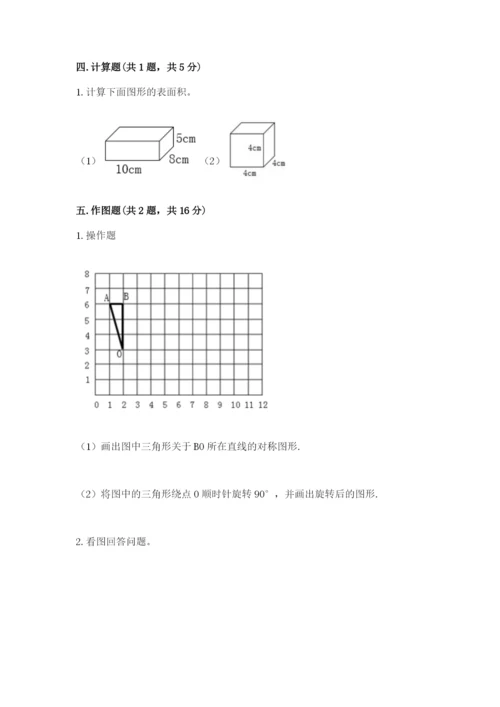 人教版数学五年级下册期末测试卷精品（预热题）.docx