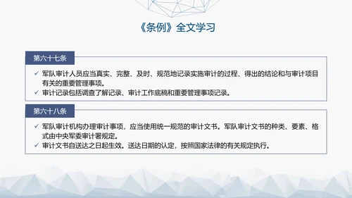 2024年新修订军队审计条例内容解读PPT课件