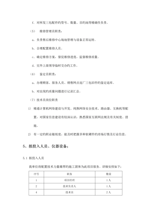 防火墙安装调试方案.docx