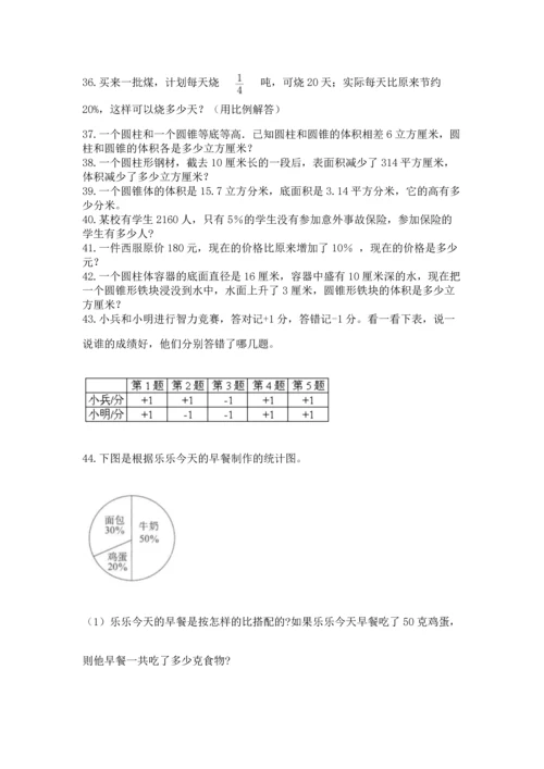 六年级小升初数学解决问题50道（名校卷）.docx