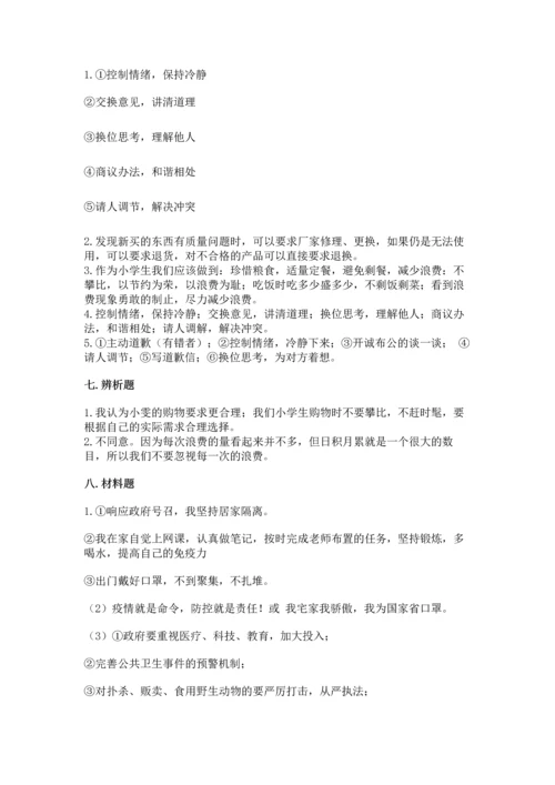 部编版小学四年级下册道德与法治《期末测试卷》（名校卷）word版.docx