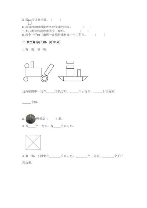 人教版一年级下册数学第一单元 认识图形（二）测试卷附答案（b卷）.docx