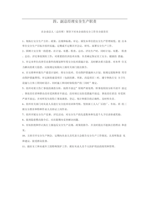 安全生产管理机构、职能部门职责.docx