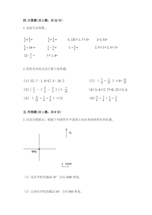 小学数学六年级上册期末测试卷带答案（满分必刷）.docx