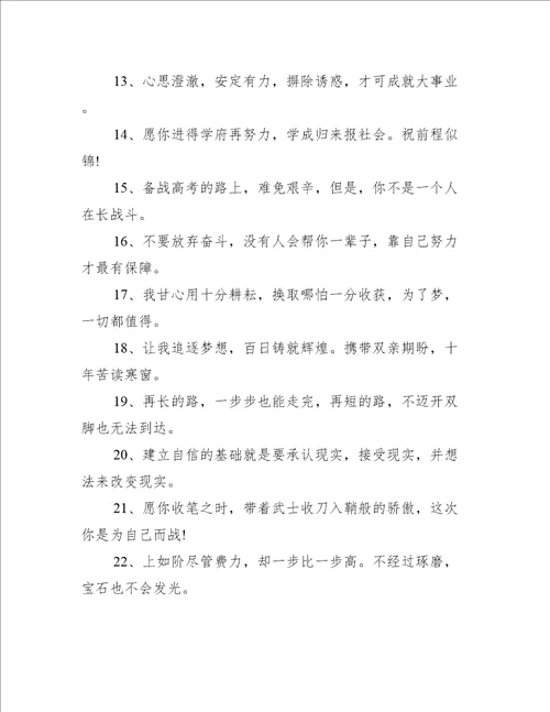 高考励志名言金句100条