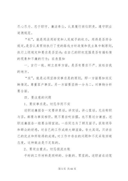 村级基层人员如何写个人述职述廉报告五篇范文.docx