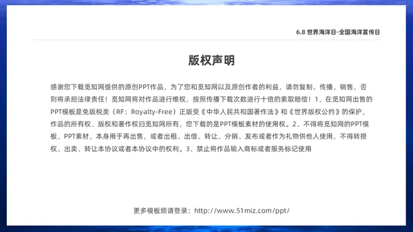 深蓝色简约68世界海洋日全国海洋宣传日PPT