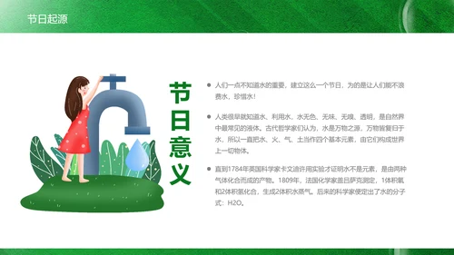 世界水日节约用水，水资源保护PPT模板