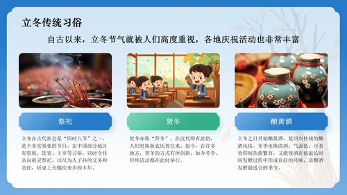 蓝色国潮风二十四节气科普介绍——立冬PPT模板