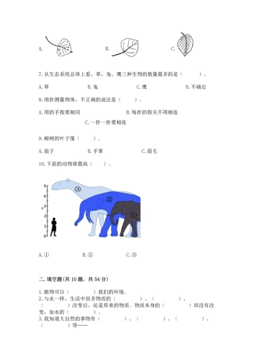 教科版一年级上册科学期末测试卷附答案（精练）.docx