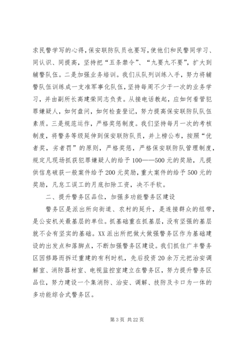 加强基层基础建设提升警务区工作效能.docx