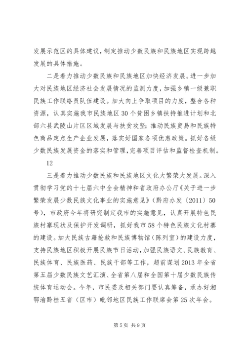 副市长在全市民族宗教工作会议上的讲话.docx