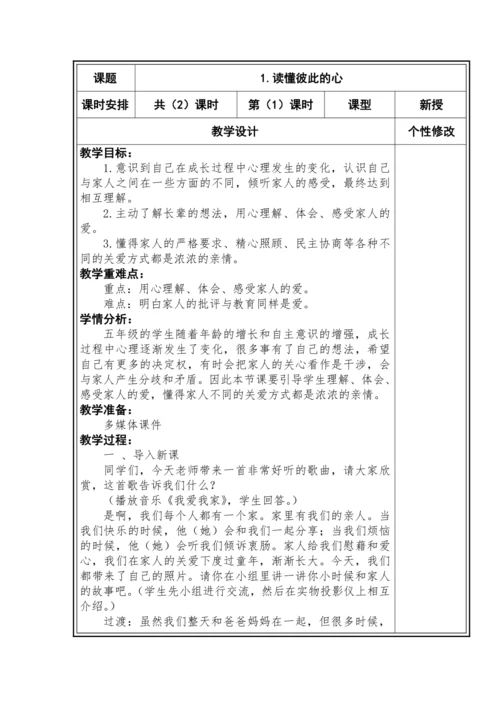 【大单元教学】第一单元 我们一家人 单元教学设计