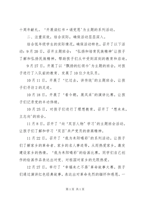 红色经典教育工作总结.docx