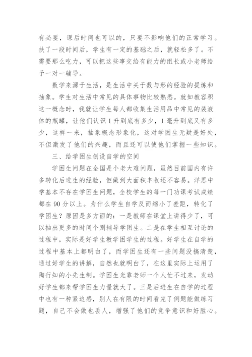 启动学海搁浅之舟转化数学学困生的体会论文.docx