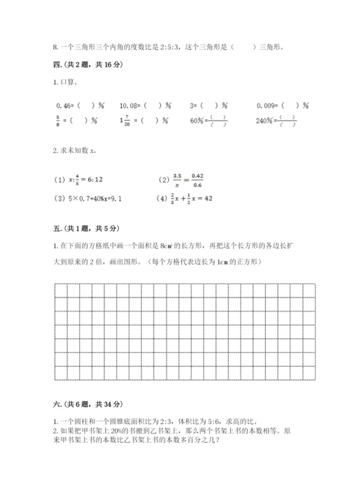 北师大版数学小升初模拟试卷及完整答案（历年真题）.docx