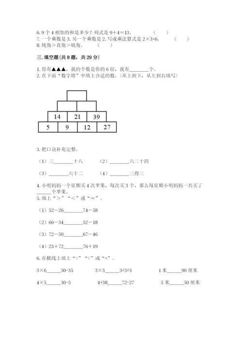 小学二年级上册数学期中测试卷附答案【综合卷】.docx