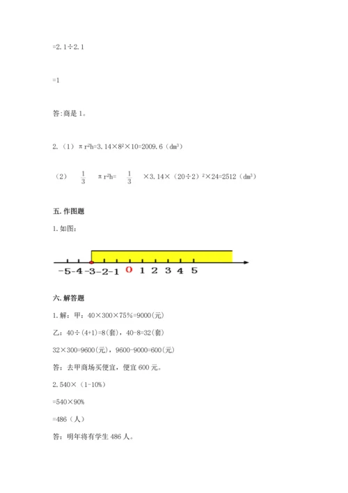 北师大版六年级下册数学期末测试卷【基础题】.docx