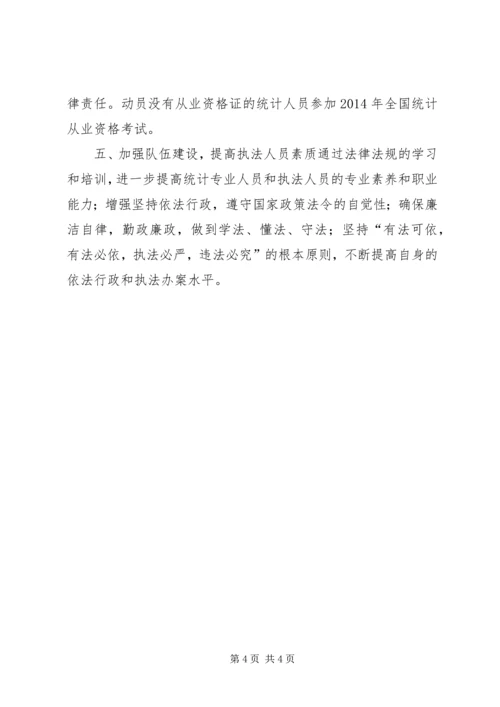 统计局年度法制工作计划.docx