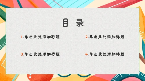 儿童卡通培训教育课件模板