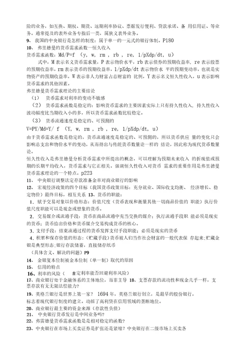 精品金融学集合