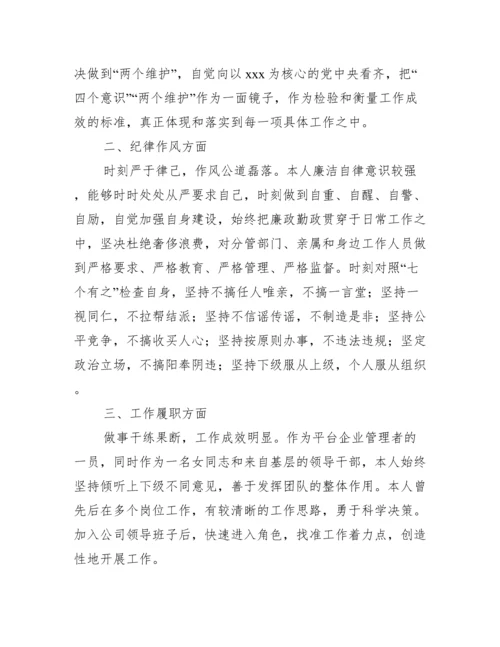 年党员领导干部个人政治画像报告集合6篇.docx