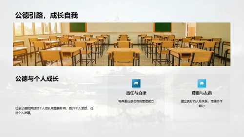 社会公德的理解与实践