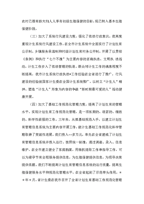 计生委主任工作总结