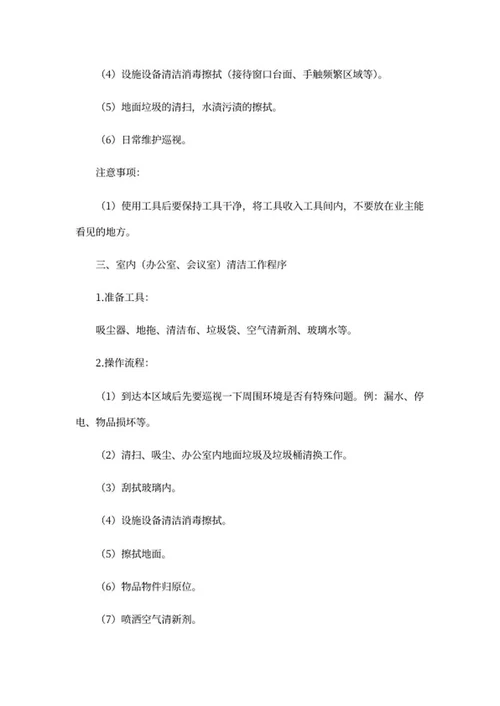保洁公司员工培训资料word模板