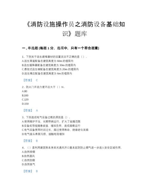 2022年四川省消防设施操作员之消防设备基础知识高分通关提分题库含解析答案.docx