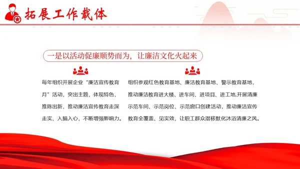 企业单位廉洁廉政教育二十大精神PPT课件企业培训