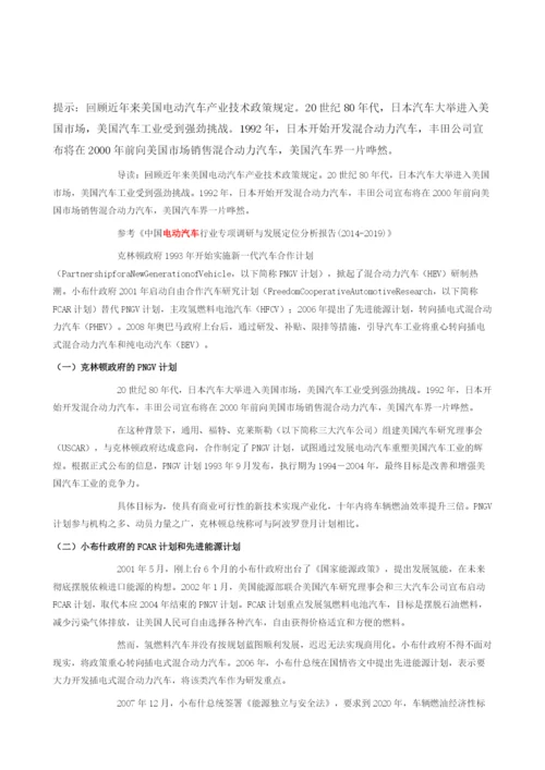 回顾近来美国电动汽车产业技术政策规定.docx