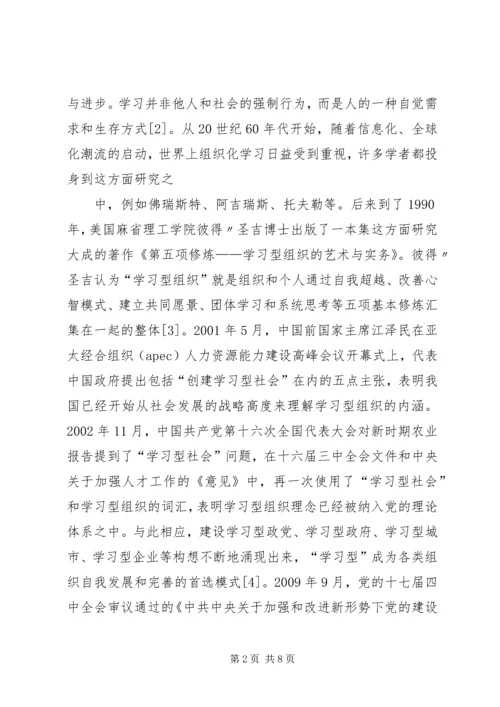 对农业科研院所学习型党组织建设的思考.docx