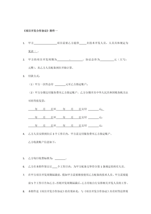 软件开发项目开发合作协议模板.docx