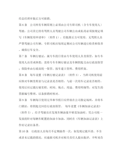 精编之公司车队管理制度范本.docx