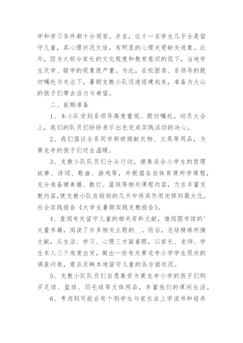 支教工作总结_1.docx