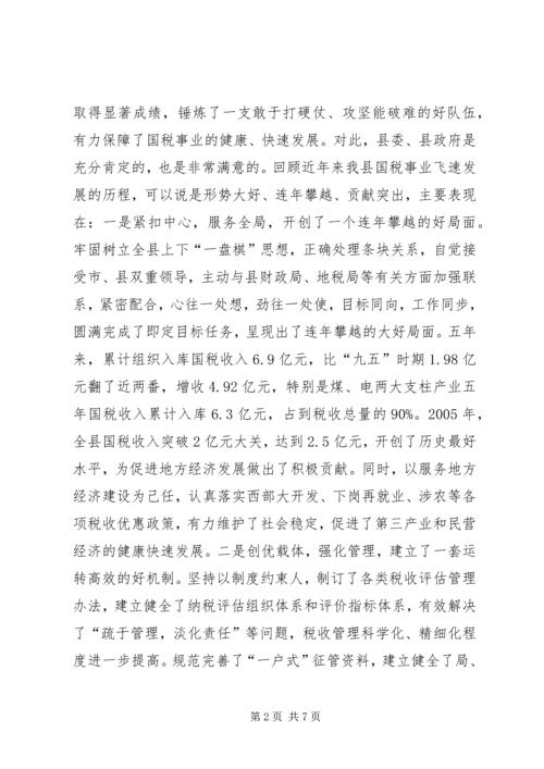 副县长在全县国税工作会议上的讲话 (3).docx