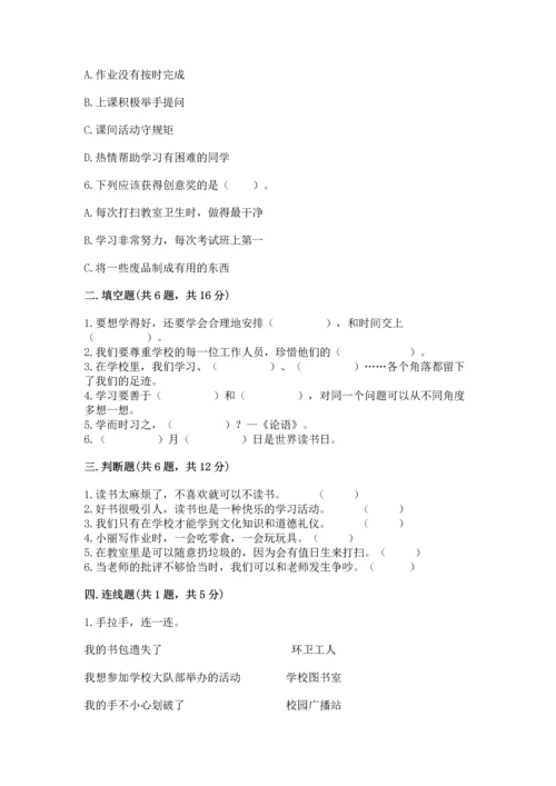 部编版三年级上册道德与法治期中测试卷含完整答案【有一套】.docx