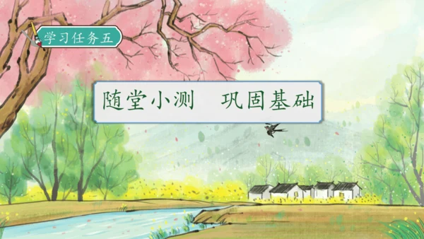 【核心素养】部编版语文二年级下册-2. 找春天 第1课时（课件）