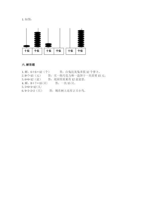 北师大版一年级上册数学第七单元 加与减（二） 测试卷有完整答案.docx