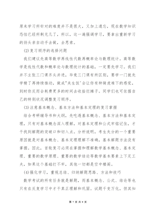 数学3考研怎么准备.docx