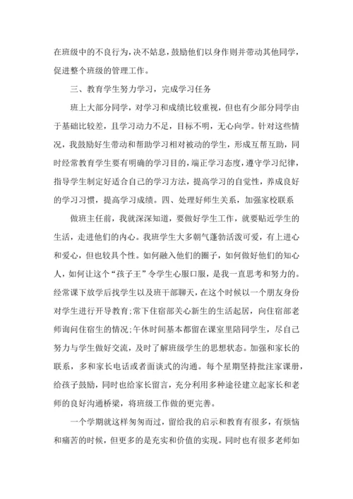 初中老师教育心得五篇.docx