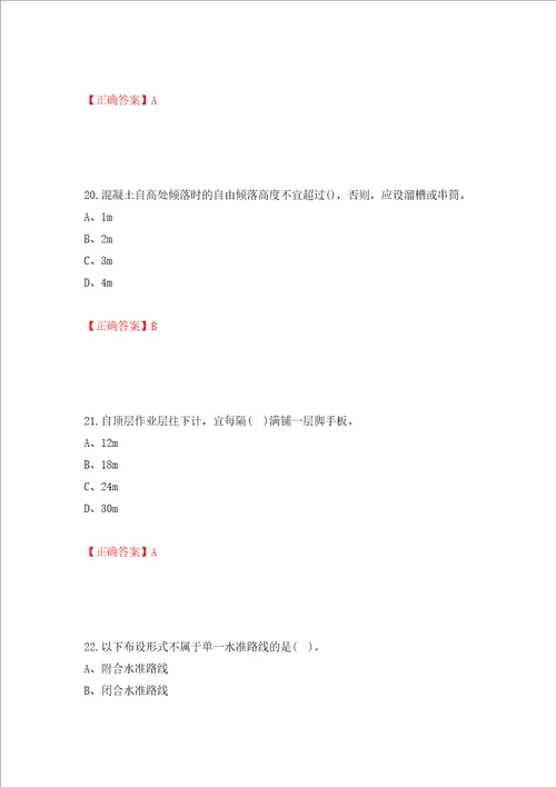 施工员专业基础考试典型题模拟卷及参考答案67