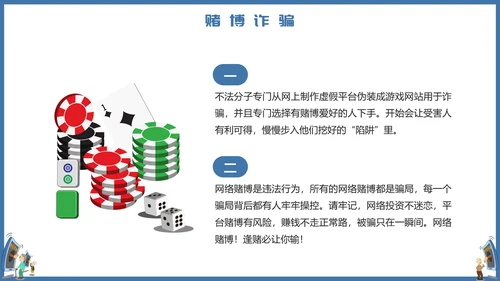 预防电信诈骗打击网络犯罪PPT课件